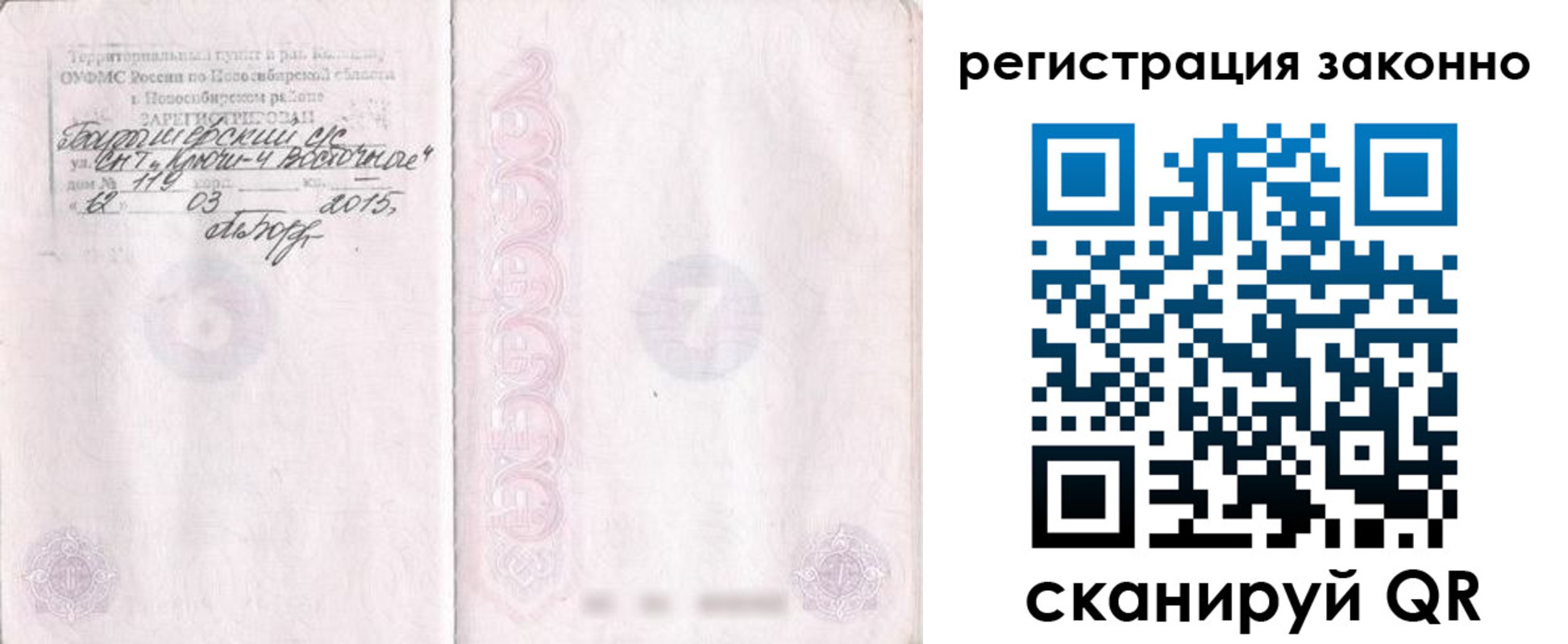 временная регистрация в Заозёрном