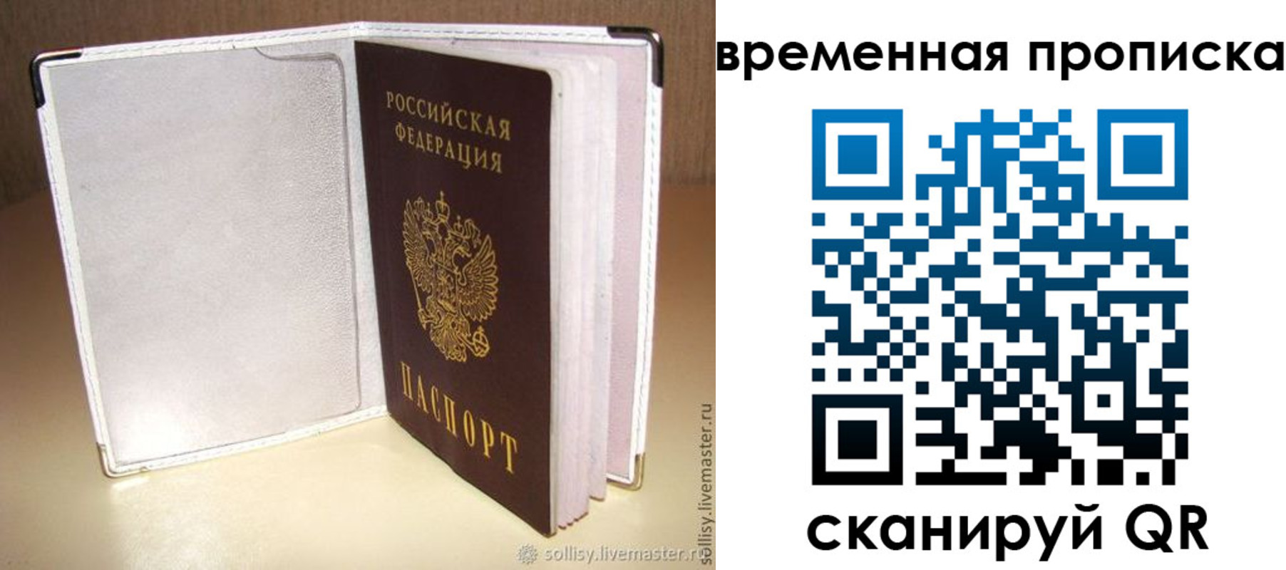 временная регистрация купить в Заозёрном