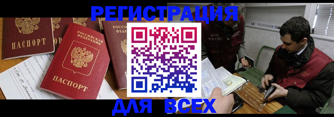 прописка в Заозёрном