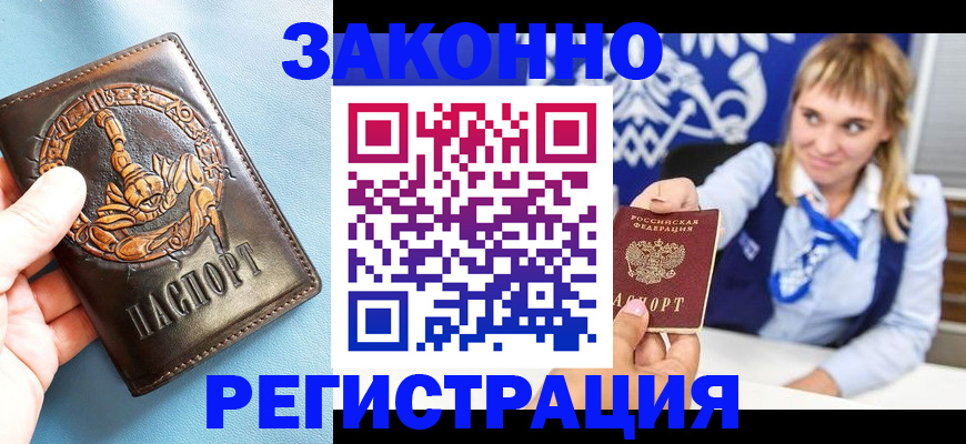 где прописаться в Заозёрном