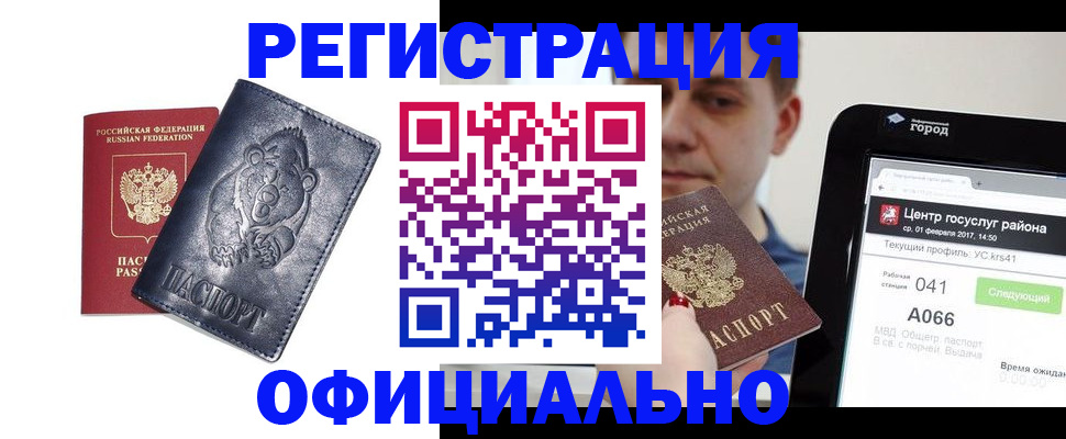 временная регистрация законно в Заозёрном