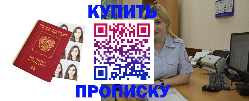 прописка штамп в Заозёрном