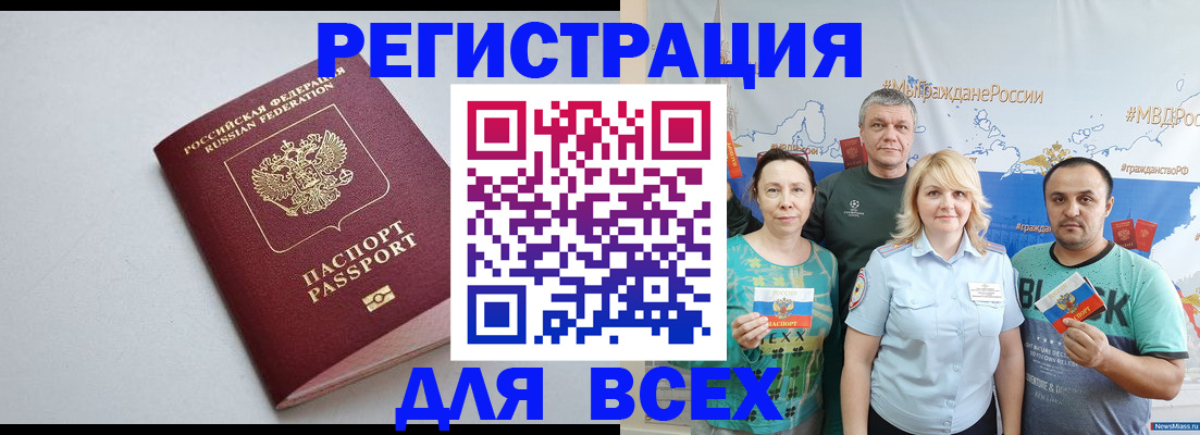 прописка паспорт в Заозёрном