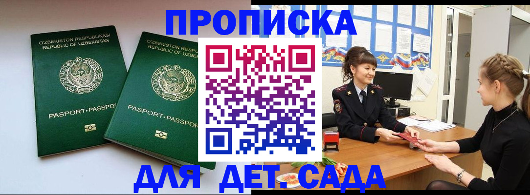 временная регистрация для школы в Заозёрном